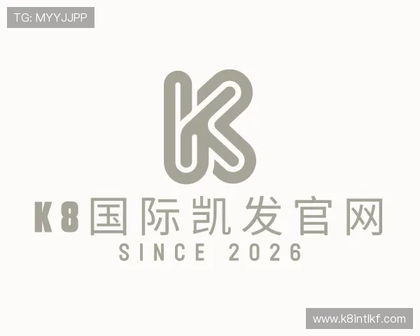 解读k8国际凯发官网